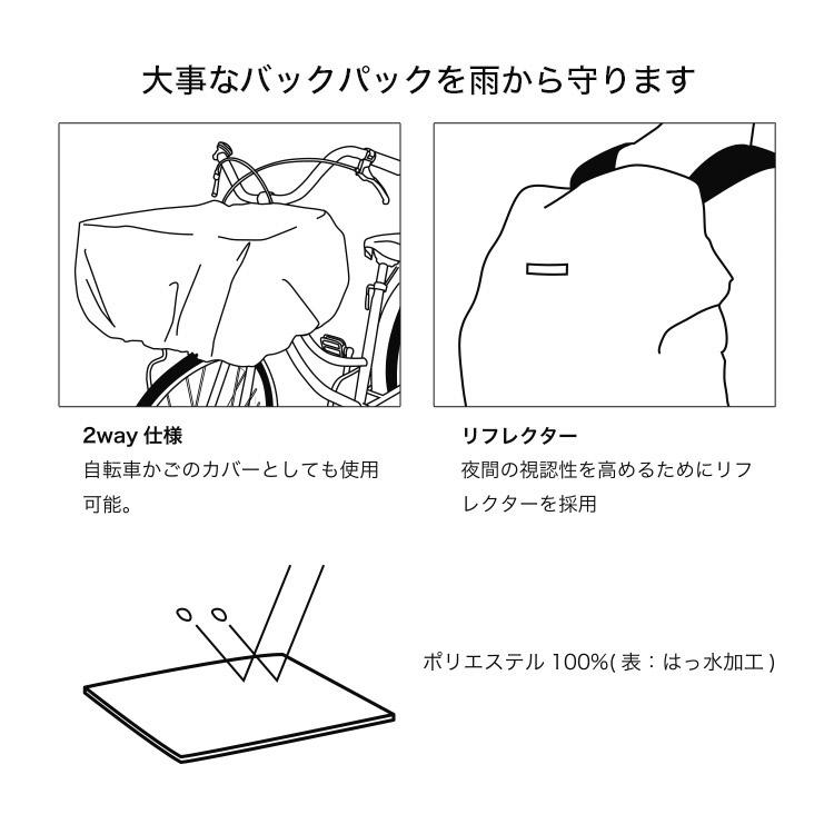 Wpc. 【Wpc.】パッカブルバッグパックカバー リュックカバー 防水カバー レインカバー 自転車カゴカバー - 画像 (9)