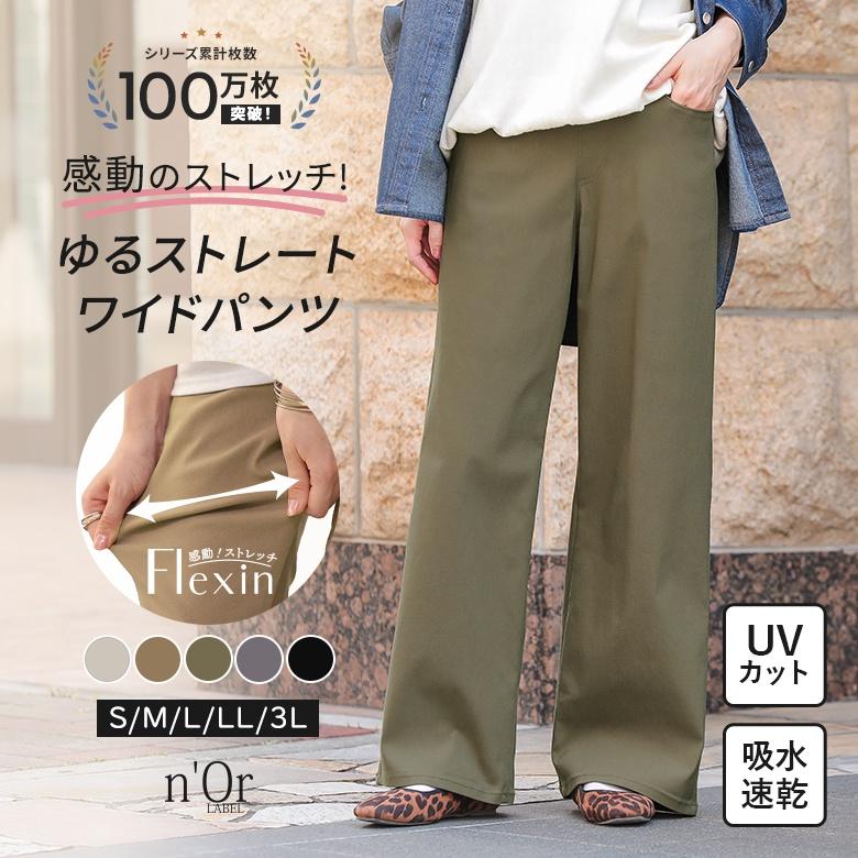 osharewalker ワイドパンツ レディース 50代 ボトムス ストレート ストレッチUV 丈長め 吸水速乾 フレキシン 返品交換不可 「期間限定送料無料」「メール便可」「10」