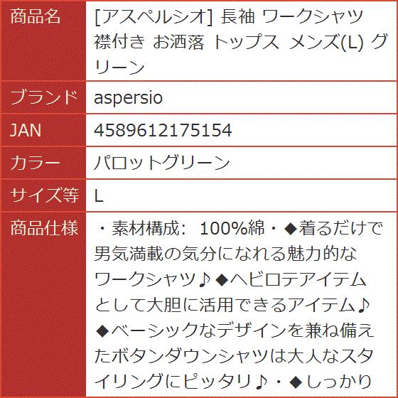 アスペルシオ 長袖 ワークシャツ 襟付き お洒落 トップス メンズ グリーン(パロットグリーン, L) - 画像 (9)
