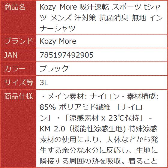 吸汗速乾 スポーツ tシャツ メンズ 汗対策 抗菌消臭 無地 インナーシャツ( ブラック, 3L) - 画像 (8)