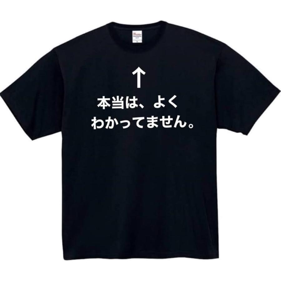 本当は、よくわかってません tシャツ Sサイズ おもしろtシャツ(ブラック, S)
