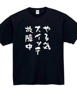 やる気スイッチ tシャツ 故障中 おもしろtシャツ( ブラック,  2XL)