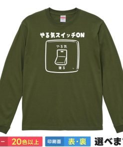 United Athle おもしろTシャツ やる気スイッチON メンズ レディース キッズやる気