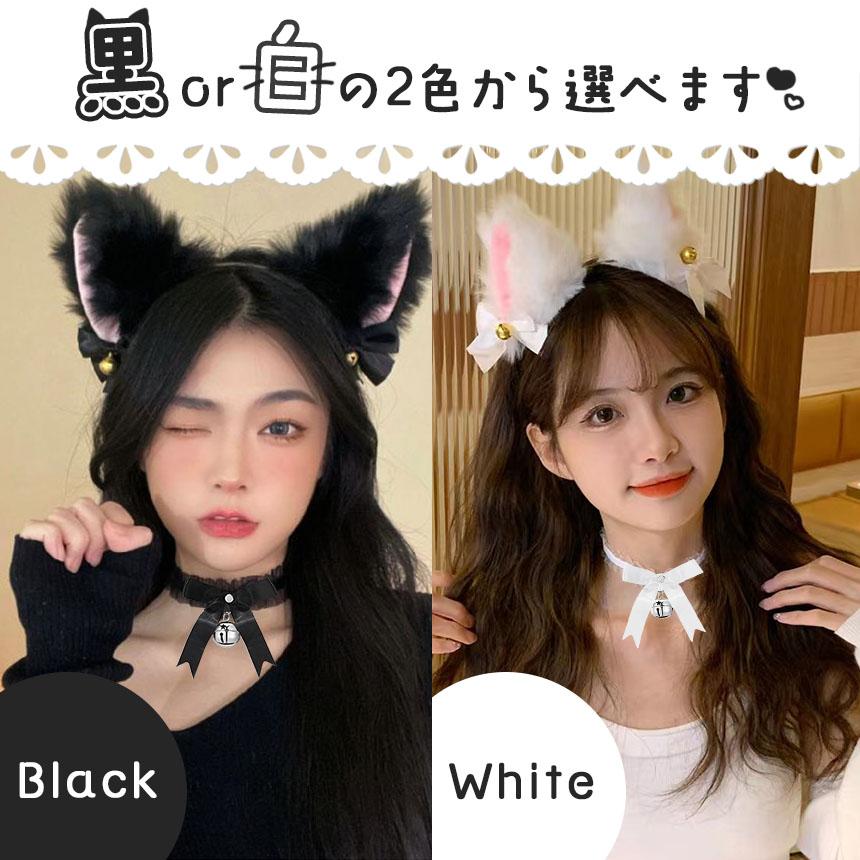 白・黒選べる コスプレ 3点セット 衣装 猫 大人 子ども ハロウィン 仮装 コス ねこ 猫耳 カチューシャ チョーカー 首輪 しっぽ 尻尾 かわいい - 画像 (2)