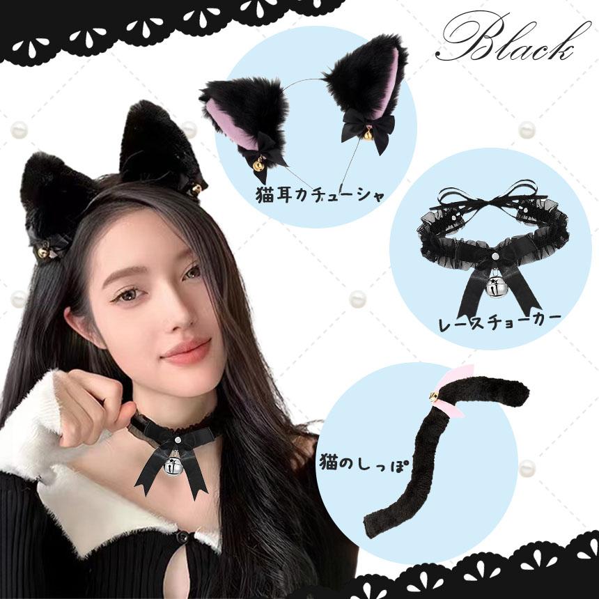 白・黒選べる コスプレ 3点セット 衣装 猫 大人 子ども ハロウィン 仮装 コス ねこ 猫耳 カチューシャ チョーカー 首輪 しっぽ 尻尾 かわいい - 画像 (3)
