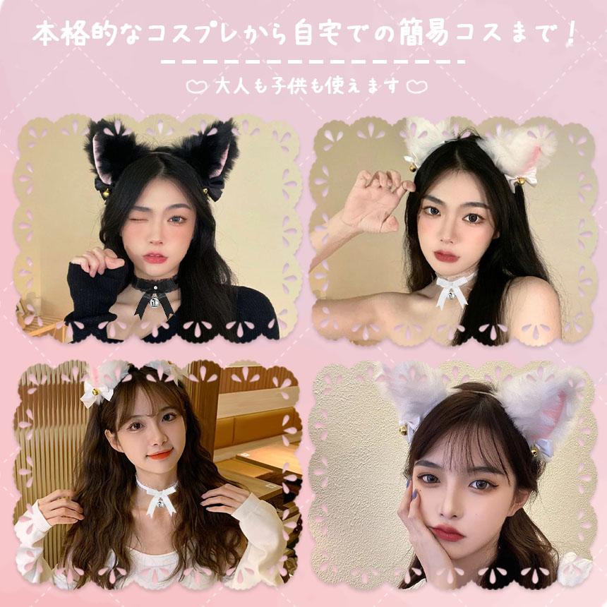 白・黒選べる コスプレ 3点セット 衣装 猫 大人 子ども ハロウィン 仮装 コス ねこ 猫耳 カチューシャ チョーカー 首輪 しっぽ 尻尾 かわいい - 画像 (9)