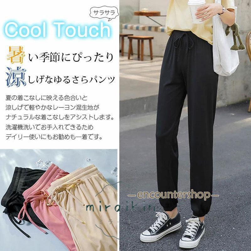 ジョガーパンツ レディース 夏用 薄手 ひんやり 涼しい ヨガパンツ UVカット 軽量 夏対策!接触冷感 ランニングパンツ トレーニング ゆったり 動きやすい