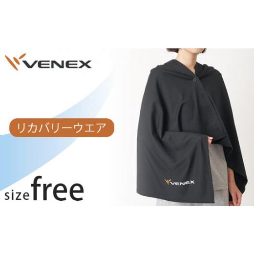 ふるさと納税 小物 神奈川県 厚木市 No.639 リカバリークロス+ フリーサイズ ブラック / ベネクスリカバリーウェア リカバリーウェア ブランケット 肩掛け…