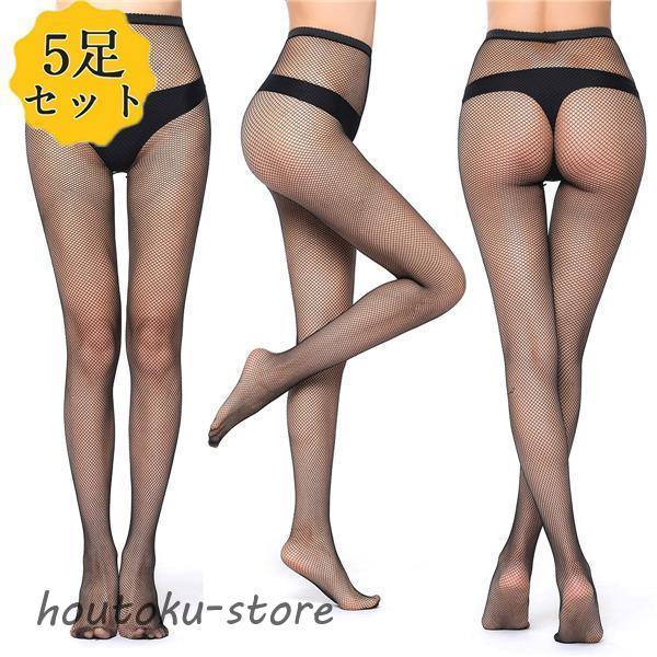 ストッキング レディース 女の子 5足セット 網タイツ パンティストッキング パンスト 小網 中網 中大網 大網 丈夫 薄手 伝線しにくい