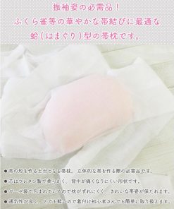 振袖用 特選帯まくら ガーゼ袋入り ソフト仕上げ 綿100％ 変わり結び ウレタン芯 菊柄 伊達すがた 着付け小物 成人式 振袖 訪問着 帯結び 着物まくら 日本製