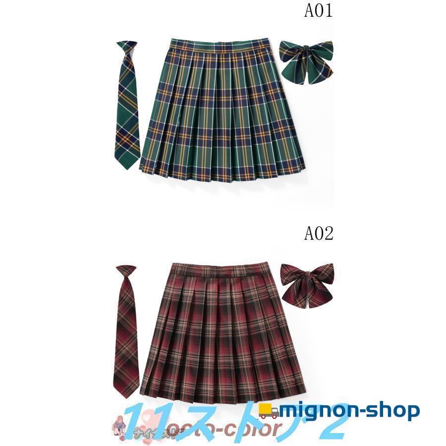 制服 スカート チェック柄 スクール レディース 高校生 中学生 通学 女子高生 リボン 女子制服 学生服 年間使いやすい