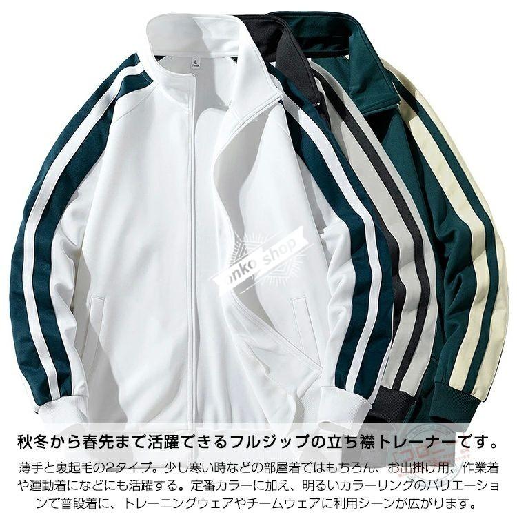 【送料無料】ジップアップ トレーナー メンズ スウェット フードなし 薄手 裏起毛 切り替え ジャージ 上 スポーツウェア スタンダードジップジャケット トップス - 画像 (3)