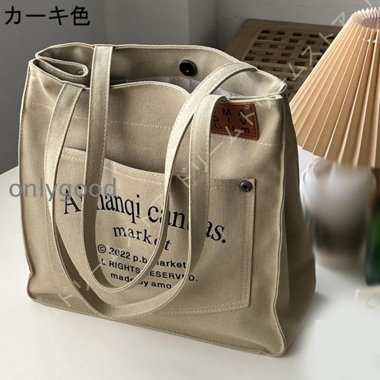 トートバッグ おしゃれ バッグ 大容量 レディース 肩掛けバック 軽いカバン かばん 通勤 通学 シンプル 自立する 大学生 肩掛け 無地 使いやすい