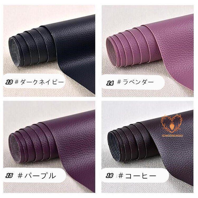 貼るレザー生地 合皮 接着シール 無地 難燃 レザー補修 車シート補修 ソファ補修 椅子 pv 【巾137cm×長100cm生地】 全25色 - 画像 (5)