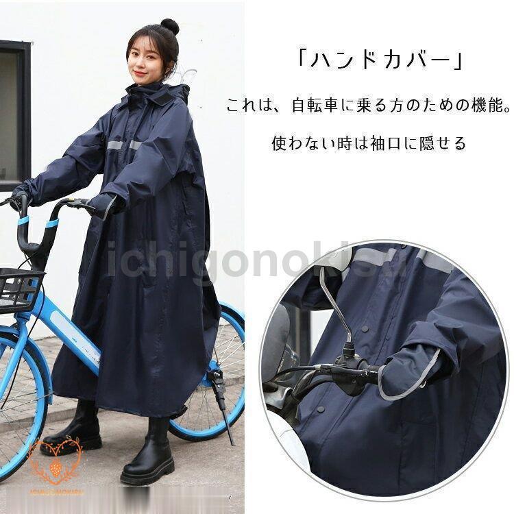 レインコート 自転車 レディース メンズ レインポンチョ カッパ レインスーツ 梅雨 雨具 通勤 通学 ママ 送迎 レインウェア 雨合羽防水 男女兼用 - 画像 (4)