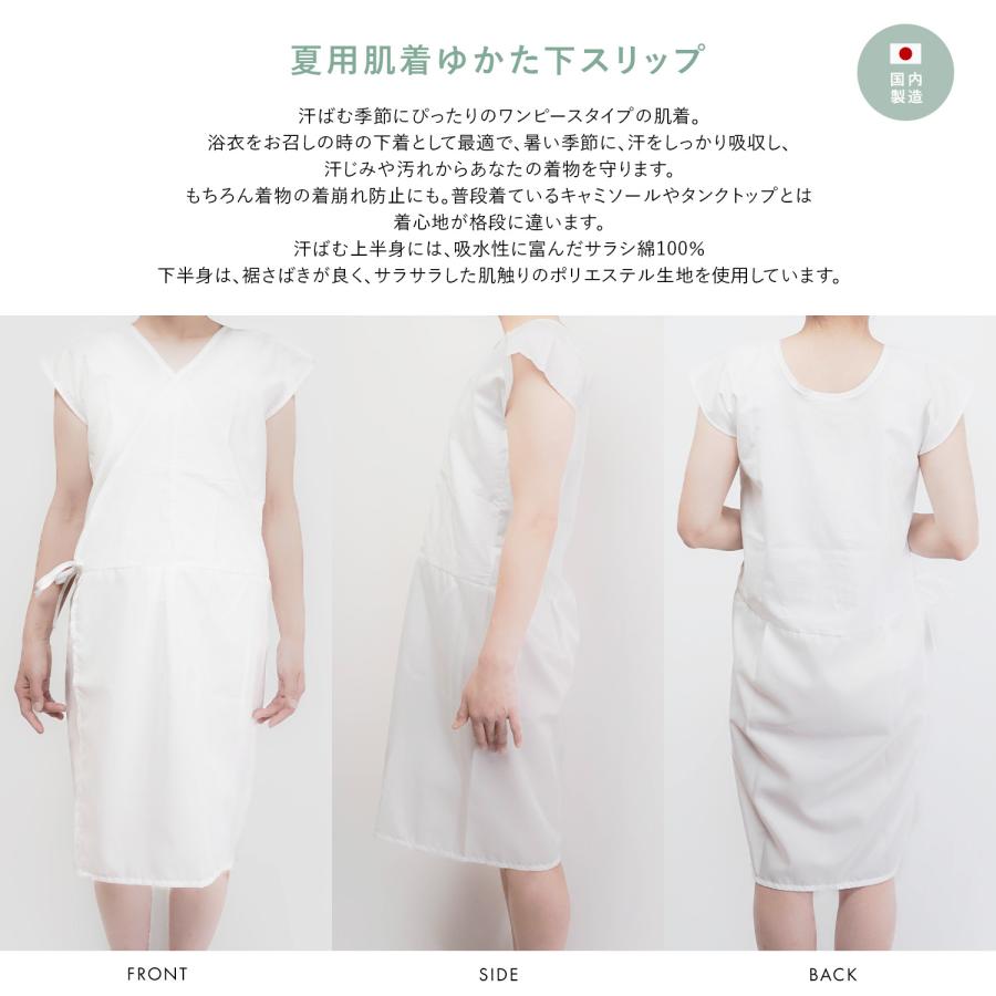 浴衣 肌着 スリップ 浴衣下 F寸 夏 インナー 和装 肌襦袢 日本製 レディース 吸汗 透け防止 下着 洗える 袖なし 涼やか ワンピース 着物 ノースリーブ 通年可