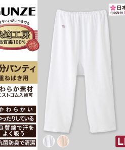 快適工房 グンゼ 婦人7分丈パンツ LL(レディース GUNZE 綿100% コットン 女性 ロングパンツ 下着 肌着 日本製 白 ベージュ あったかい 大きいサイズ)