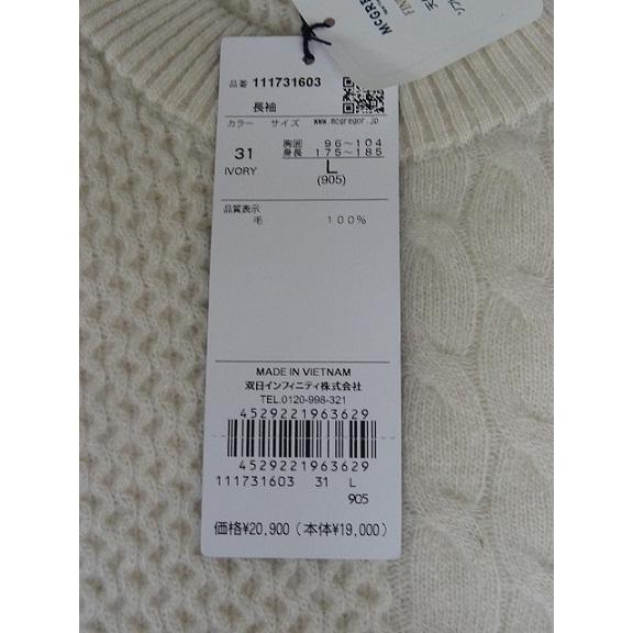 McGREGOR マクレガー(McGREGOR)・ファインウール編み変化クルーネックセーター マクレガーメンズ - 画像 (7)