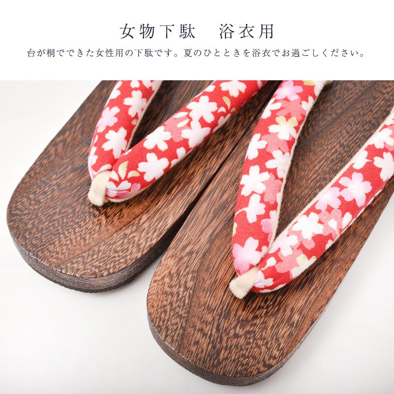 送料無料 下駄 女物 レディース 女性 浴衣用 茶台 黒台 和装小物