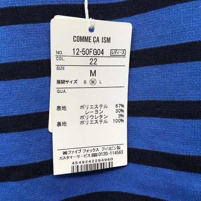 COMME CA ISM コムサイズム Mサイズ レディース コクーンスカート 裏地付き ボーダー ストレッチ ひざ上丈 ブルウー×ブラック 青×黒 - 画像 (5)