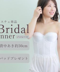 ブライダルインナー 単品 人気 安い お得 大きいサイズ ビスチェ レース付き ベアバックブラジャー(純白)[M便 3/7]