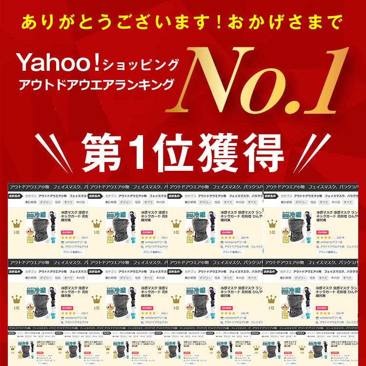 withBambi 涼感マスク フェイスマスク ランニングマスク フェイスカバー ネックガード 花粉症対策 夏用 UVカット 冷感 水洗い可能 スポーツマスク 爆買 運動会