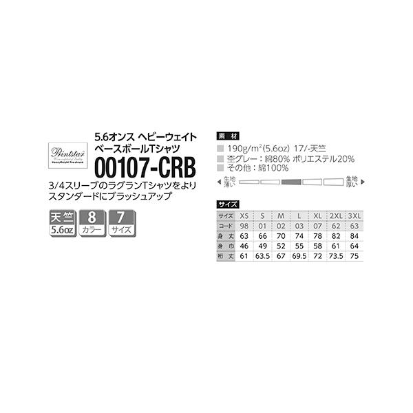 Printstar tシャツ 七分袖 ラグラン 綿100% 厚手 大きい 大きいサイズ メンズ レディース 部屋着 ルームウエア スポーツ イベント スタッフ 介護 作業 ユニフォーム