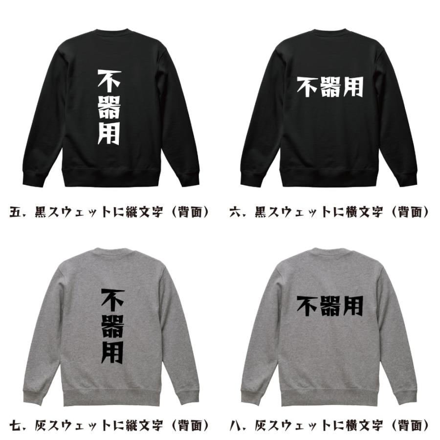 不器用 スウェット デザイナーが描く 漫画 文字 オリジナル プリント トレーナー ( 職業 ) メンズ レディース キッズ 「 父の日 等に 」 - 画像 (2)